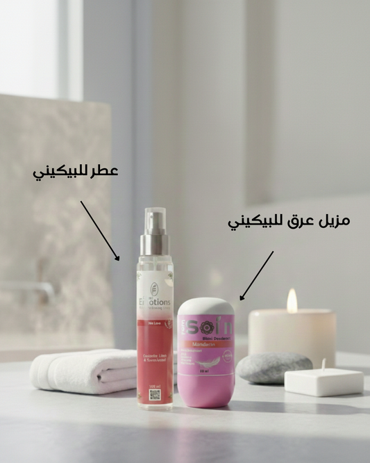 Bikini Bundle مجموعة البيكيني