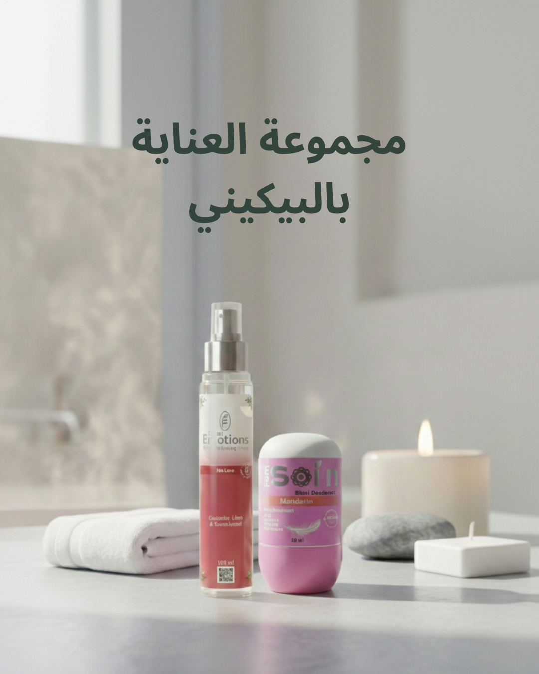 Bikini Bundle مجموعة البيكيني